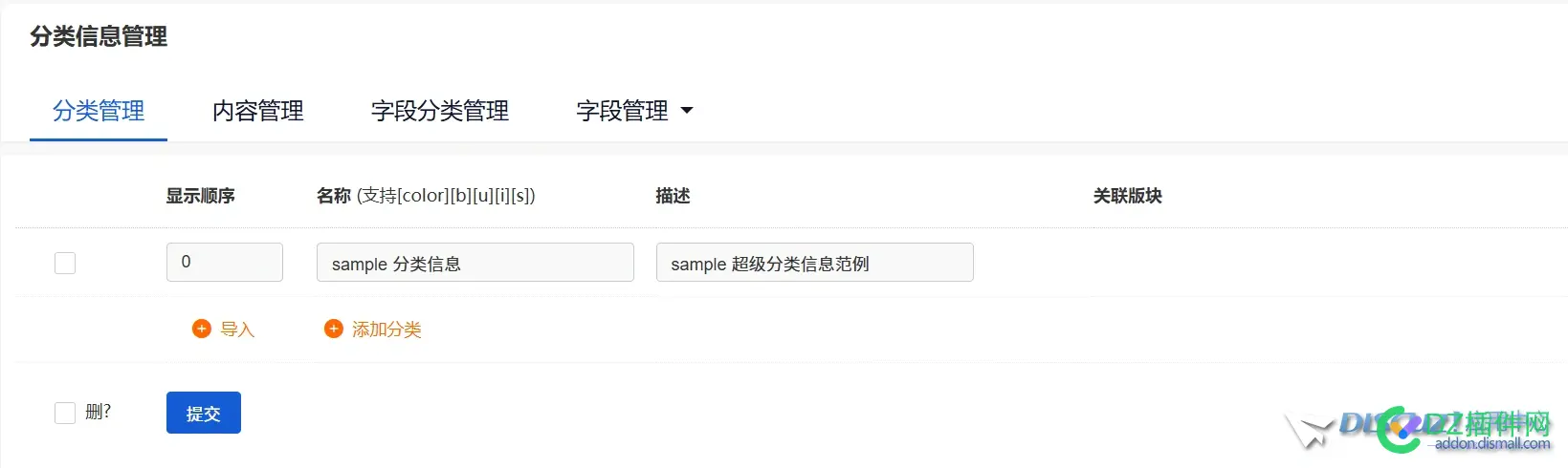 X5 中的新分类信息
New
 类信息,模板,字段,sample,fieldPrefix