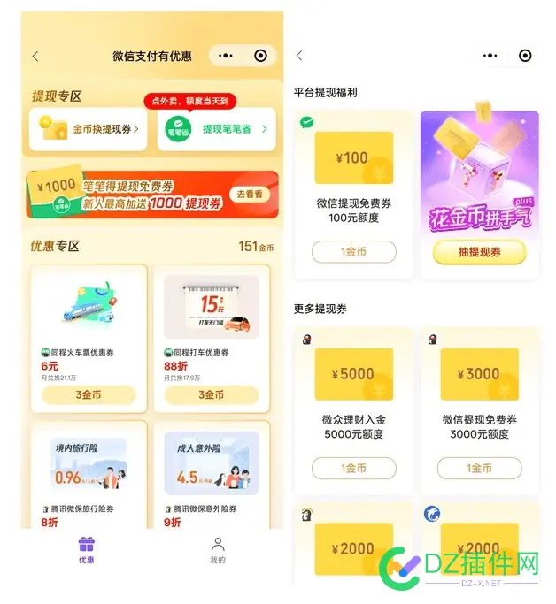 实用教程：微信支付宝免提现手续费教程 支付宝,手续费,提现,额度,积分