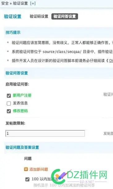 无私分享，discuz仅需微小改动即可防范黑客暴力刷接口
New 黑客刷屏,黑客拉论坛,黑客刷钱教程