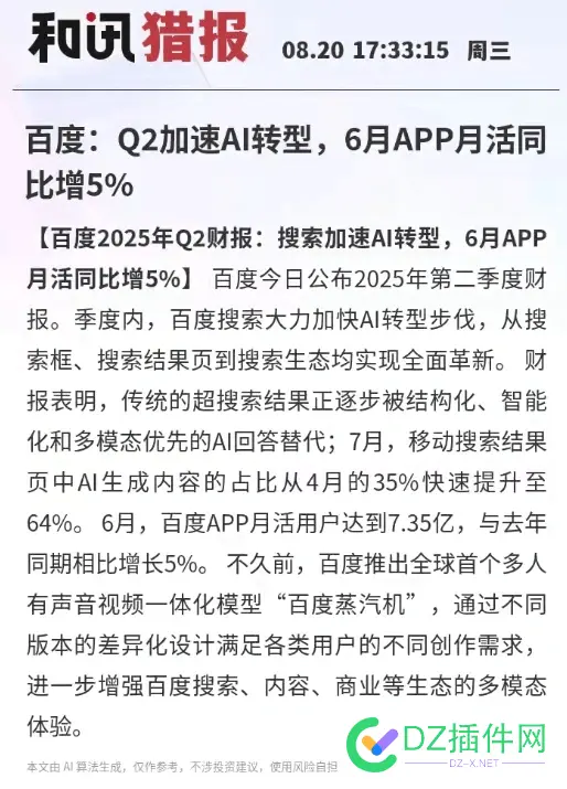 百度搜索结果中的AI内容占比从35%快速提升至64% 百度,搜索结果,中的,AI,内容