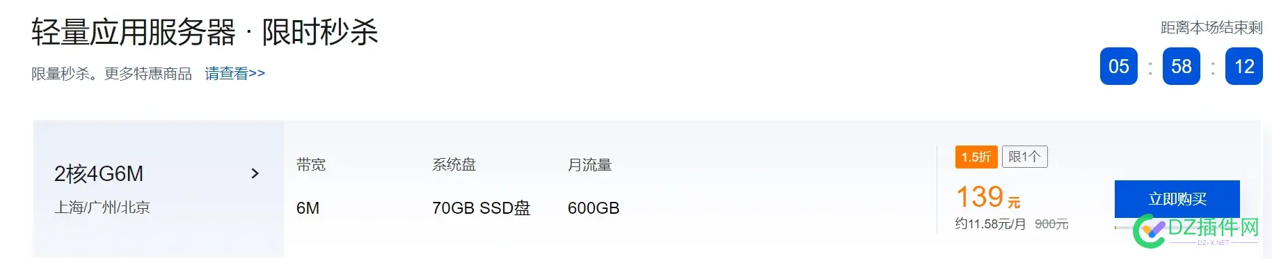 每周四秒杀，2C4G6M 139元，新老用户 每周四,新老用户,秒杀,缓存