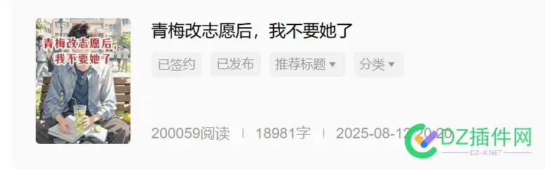 有写番茄小说的 出来聊聊 有写,番茄,说的,出来,聊聊