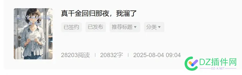 有写番茄小说的 出来聊聊 有写,番茄,说的,出来,聊聊