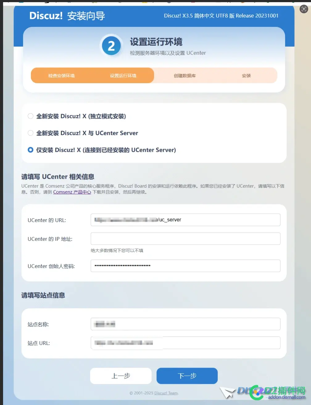 新搭建社区，仅安装 Discuz! X (连接到已经安装的 UCenter Server)方式无法安装
New
 安装,接到,装的,新搭建,下一步