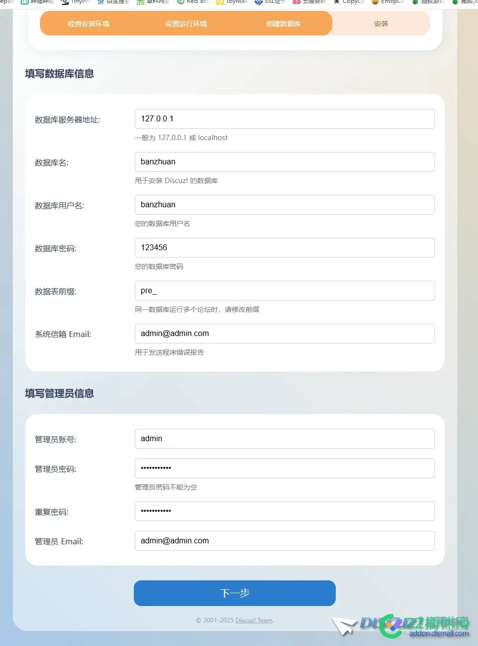 新搭建社区，仅安装 Discuz! X (连接到已经安装的 UCenter Server)方式无法安装
New
 安装,接到,装的,新搭建,下一步