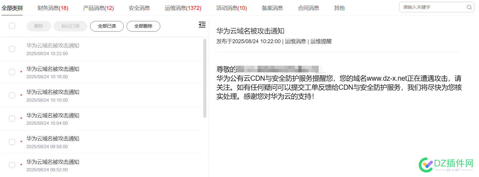 公告：DZ插件网自2025.8.23~2025.8.24完成服务器的重整优化过程 如遇到数据异常及时反馈 服务器,公告,过程,及时,异常