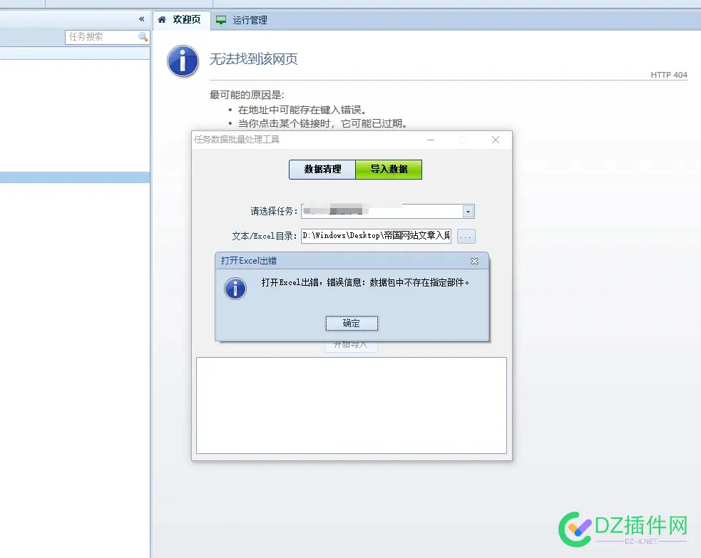 用高铁头任务批量处理导入excel表格时报错，打开excel出错，错误信息：数据中不存... excel,用高,铁头,数据,错误