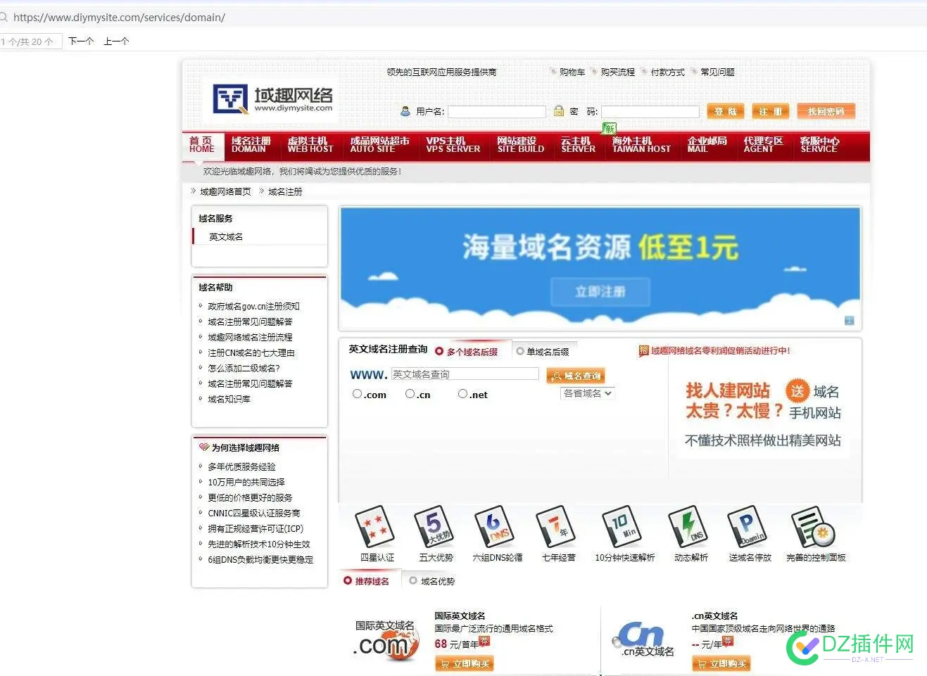 域趣网络注册cn域名便宜吗？ 域名,注册,cn,9054390544,四川