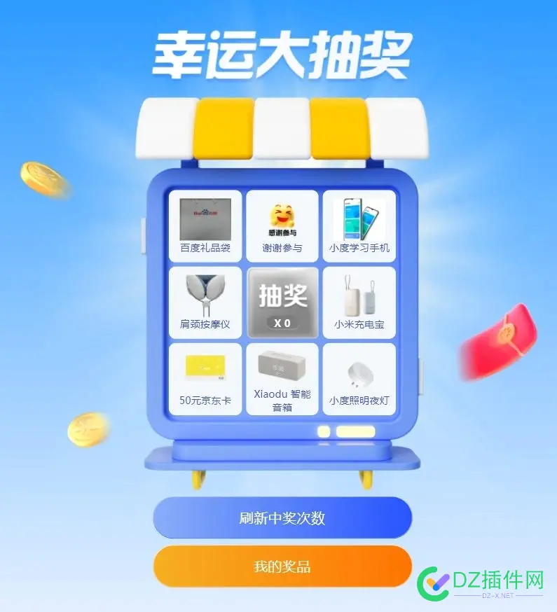 百度抽奖从来没中过 较多分享