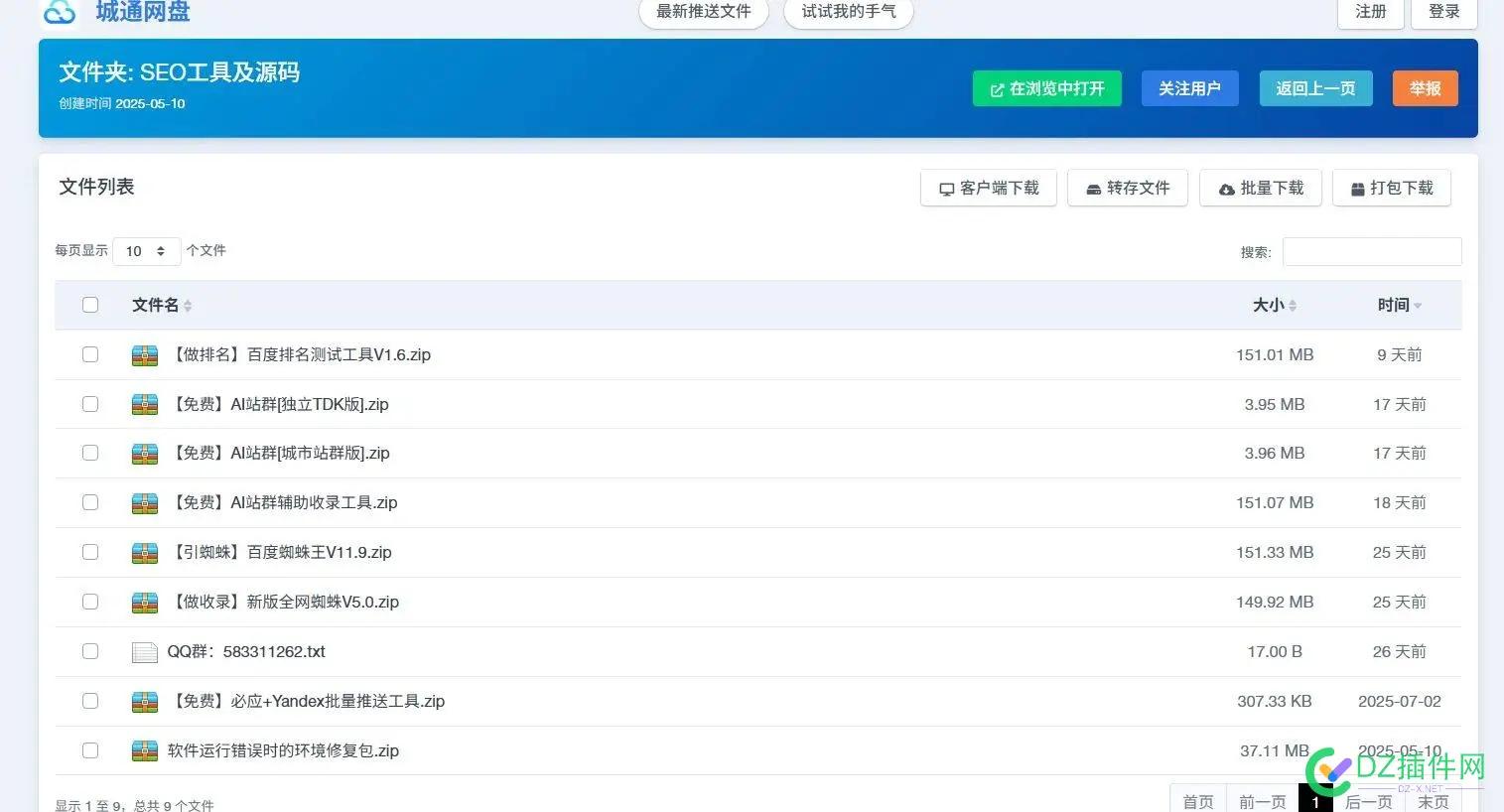 免费测试，引蜘蛛的，做收录的，做排名的 测试,90649,蜘蛛,领取,通告