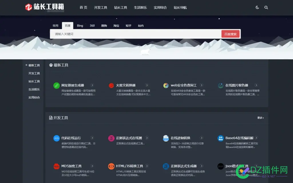 PHP 站长工具网源码网站打包 php整站源码,php建站源码