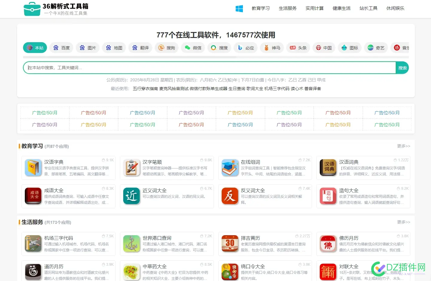 各位动推广的大佬们，我的网站（在线工具）应该如何变现呢？ 在线推广方式