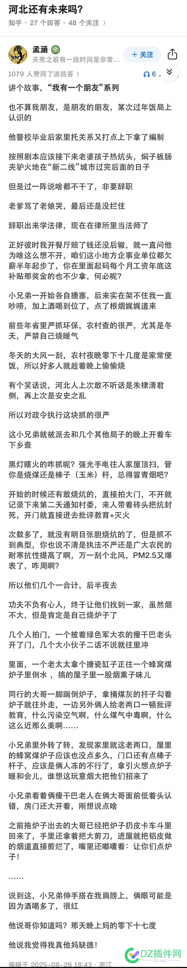 凌晨宵夜吃撑了，在散步，刷到了河北"采花" 河北,凌晨,宵夜,采花,到了