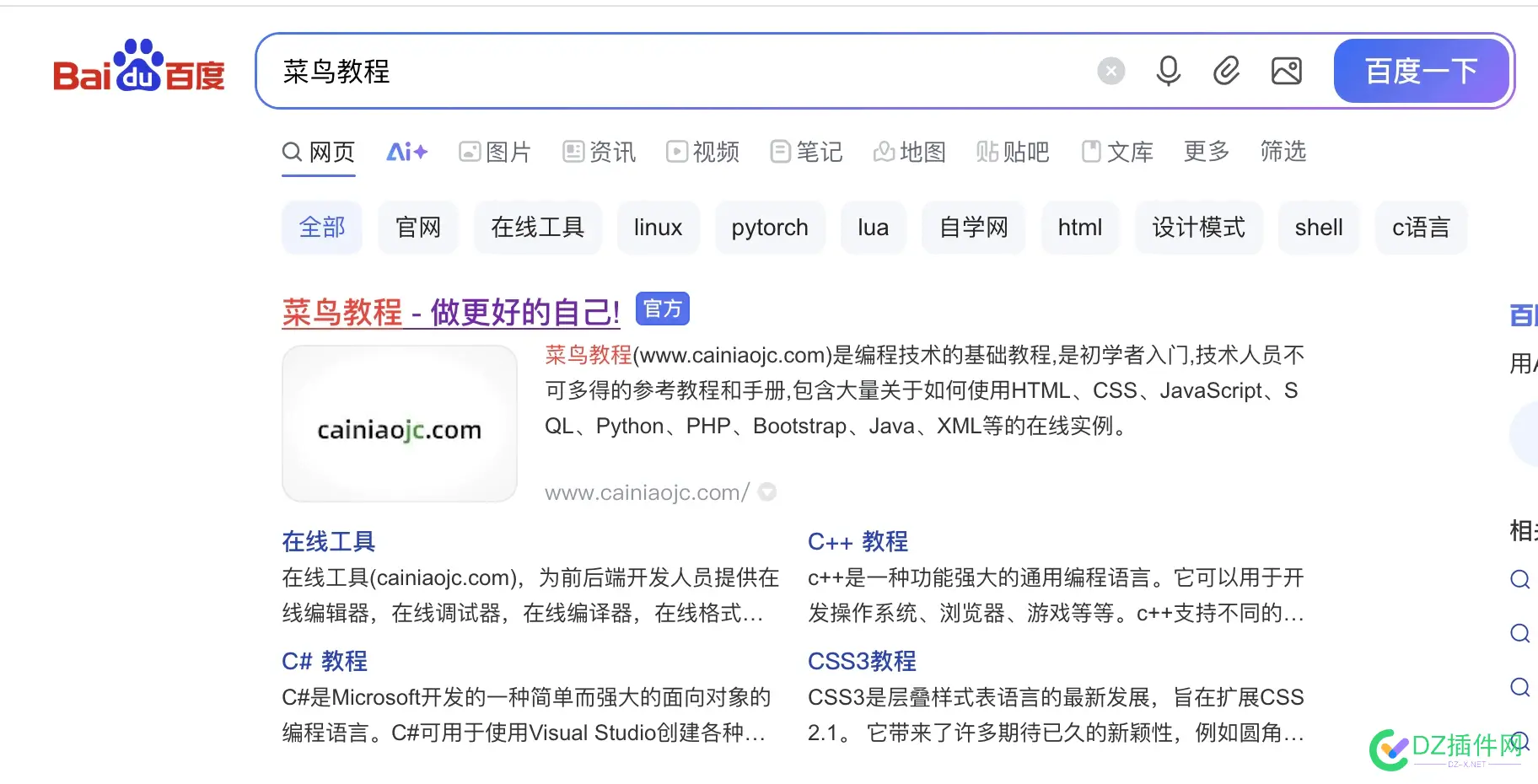 菜鸟教程，居然是个人网站 菜鸟教程官方,菜鸟教程ul