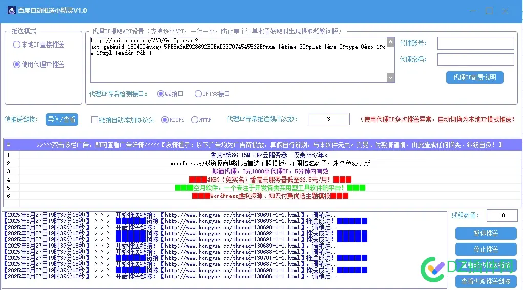百度自动推送小精灵V1.0【免费使用】 百度自动推送js