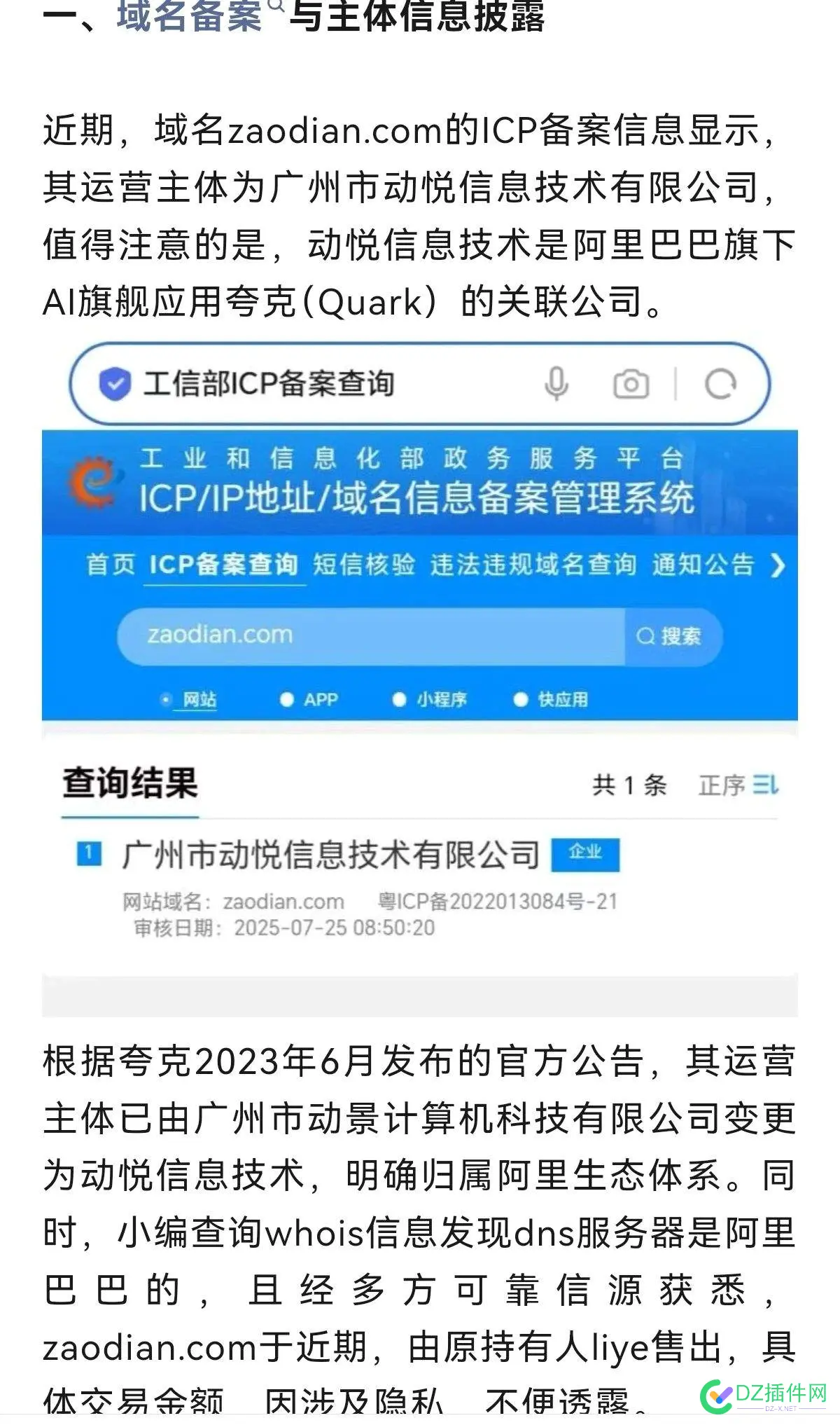 阿里巴巴低调收购zaodian.com，AI教育与内容生态再落一子 