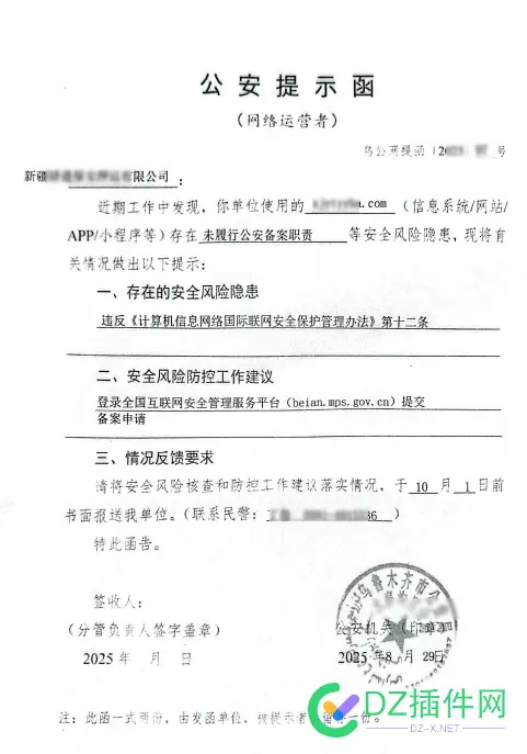 公*BA提示函长什么样 大家参观下 公告提醒,提示性公示语,公告函怎么写