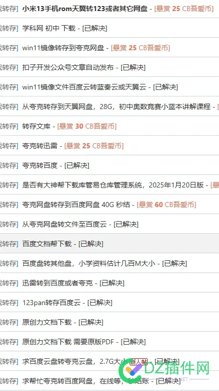 发现一个项目，就是各网盘互转 