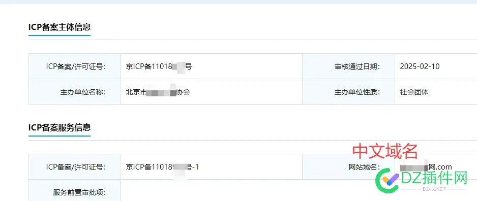 50u出一个社会团体的北岸中文域名 域名,50u,一个,中文,国内