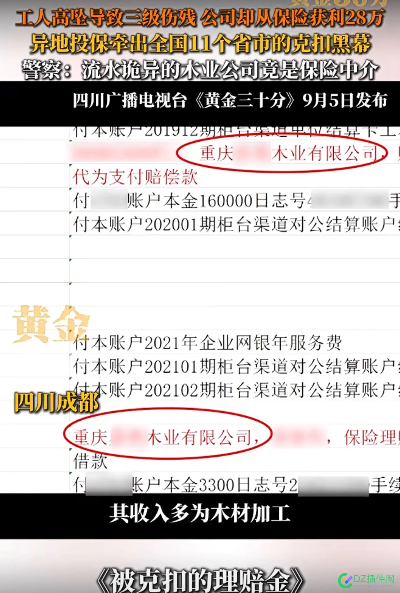 竟然有公司利用员工投保来获利 