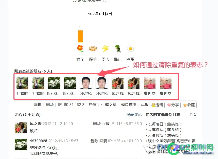 求助：如何清除重复的表态？
New
 清除重复项