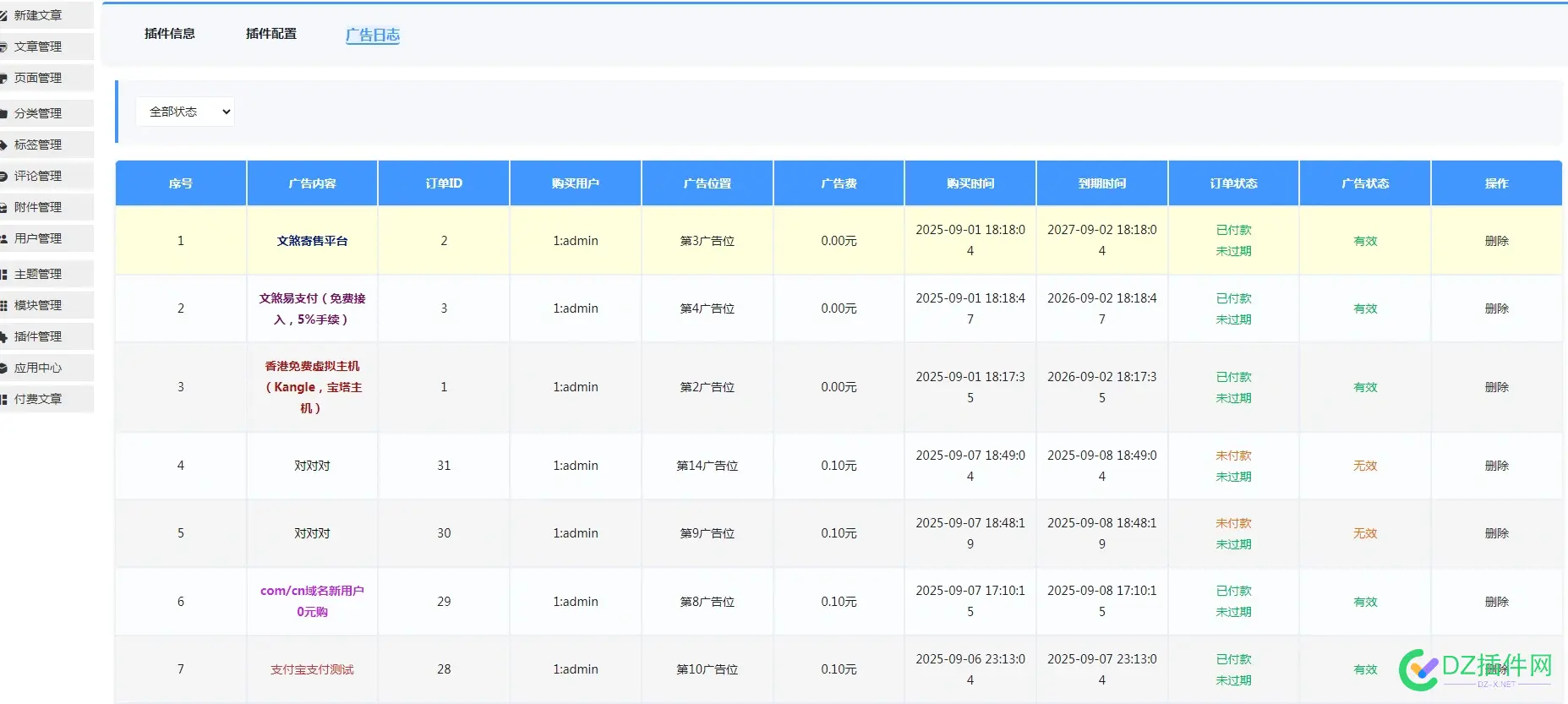 这个站，这个zblog插件有点意思 zblog站群插件,zblog网站