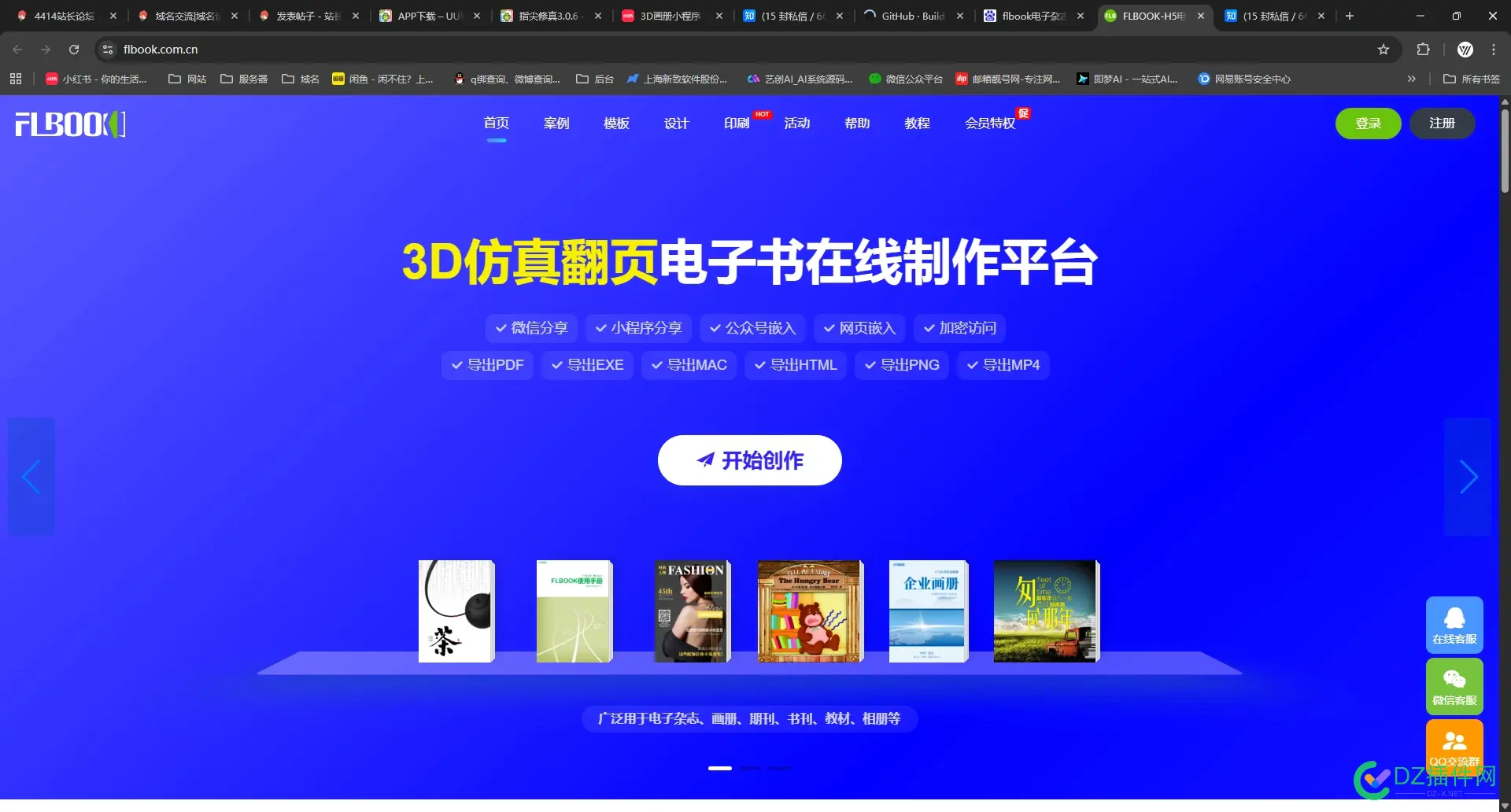 有没有3D画册平台推荐或者源码 3d画册怎么做,3d创意画册,3d画app