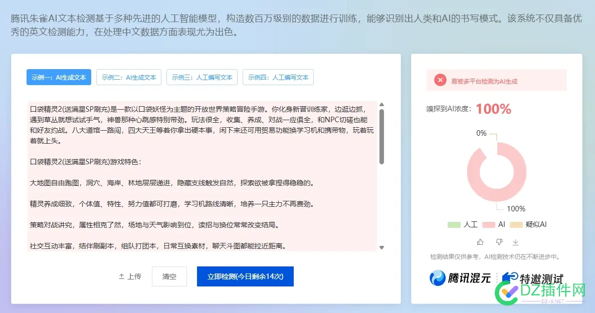 5118跟朱雀AI检测结果差距有点大啊 朱雀520,朱雀55454,朱雀535,朱雀05a