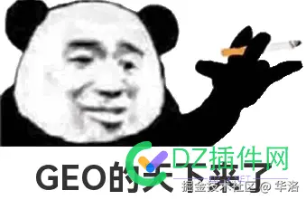 SEO还没死，GEO之战已经开始 seo之歌,SEO,还没,GEO,之战