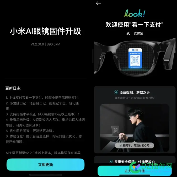 小米AI眼镜上线支付宝看一下支付，支付成智能眼镜标配 