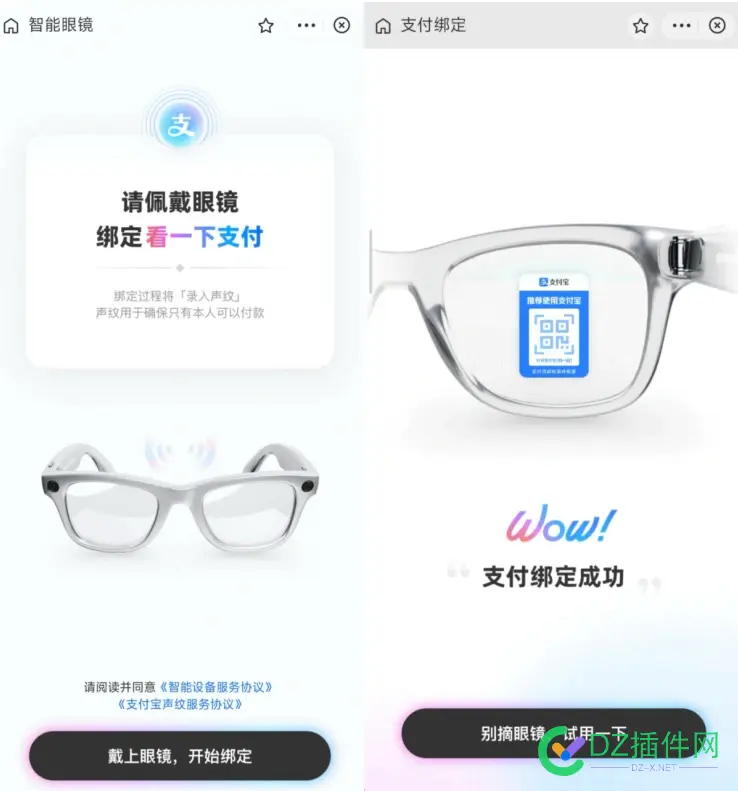 小米AI眼镜上线支付宝看一下支付，支付成智能眼镜标配 