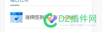 挑战4414社区连续签到两年 挑战,4414,社区,连续,签到