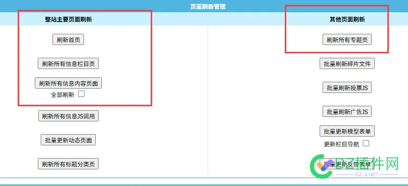 帝国cms 所有东西无法刷新 咋回事啊 帝国cms移动端