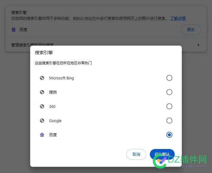 最新版chrome搜索引擎设置项锁死了吗？ chrome搜索限制,chrome搜索入口