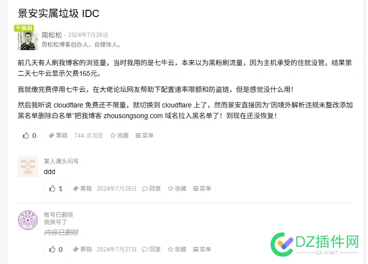 景安的服务器 直接封IP 说是IP被攻击 