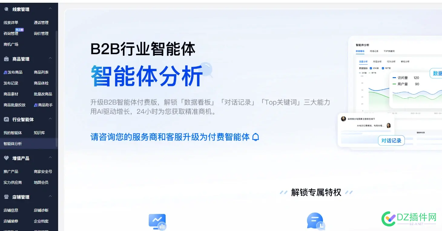 新出的付费版爱采购智能体 