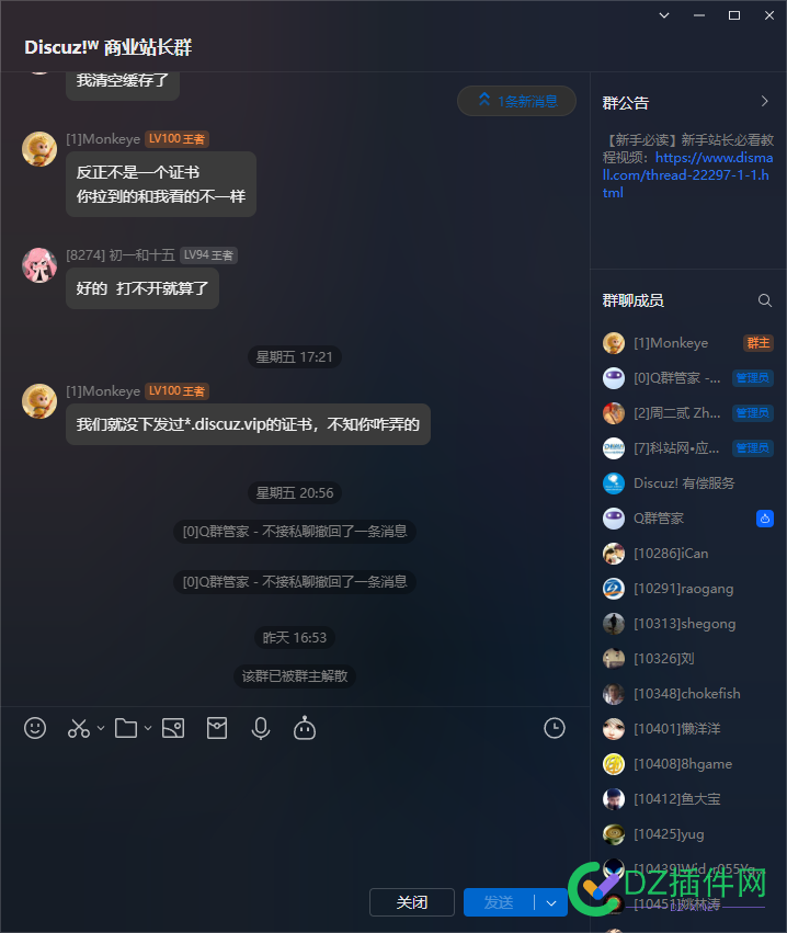 Discuz!开放平台开发者群 Discuz!W商业站长群由于使用QQ机器人遭遇OneBot的QQ协议机器人服务被攻击惹祸被封！ 用户,OneBot,QQ,Bot,NapCat
