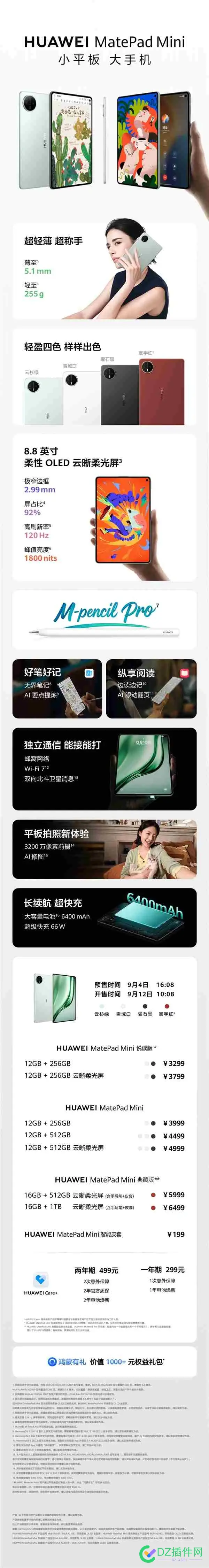 华为MatePad mini今日首销：3299元起 matepad ipadmini,2021华为matepad,matepad新款,华为 pad mini,matepad售价