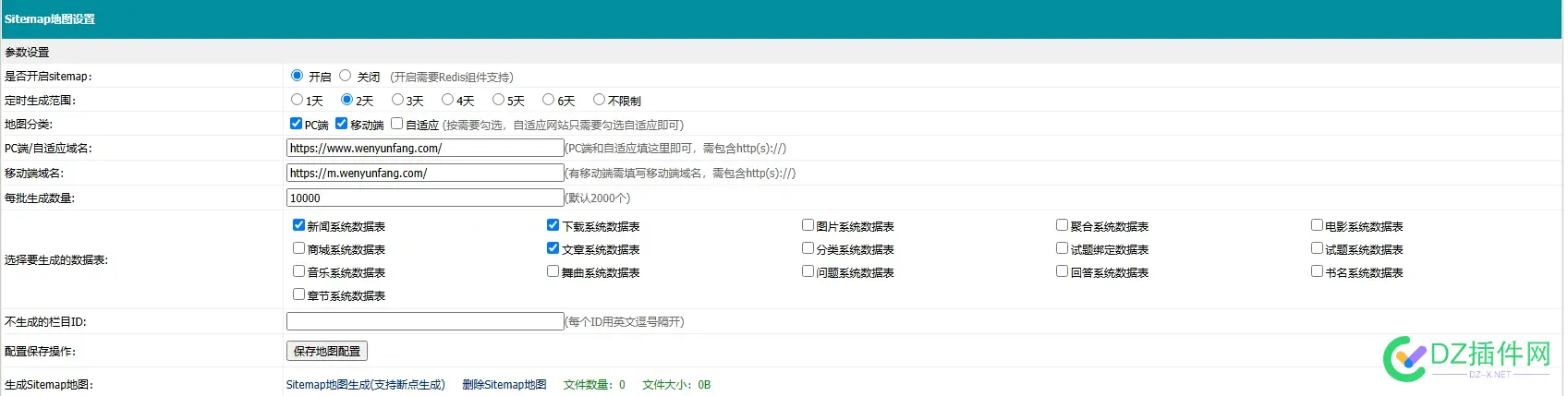 关于帝国 Sitemap地图生成502耗时的那些话 帝国地图全开