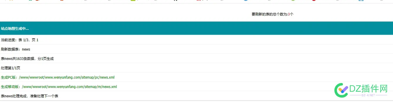 关于帝国 Sitemap地图生成502耗时的那些话 帝国地图全开