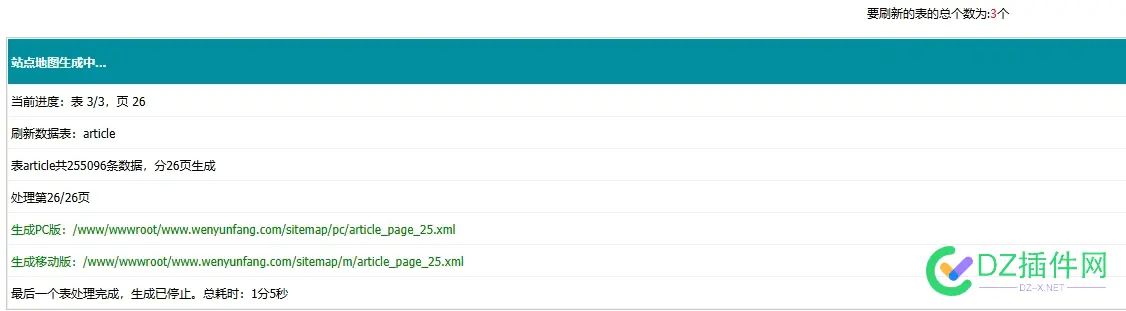 关于帝国 Sitemap地图生成502耗时的那些话 帝国地图全开