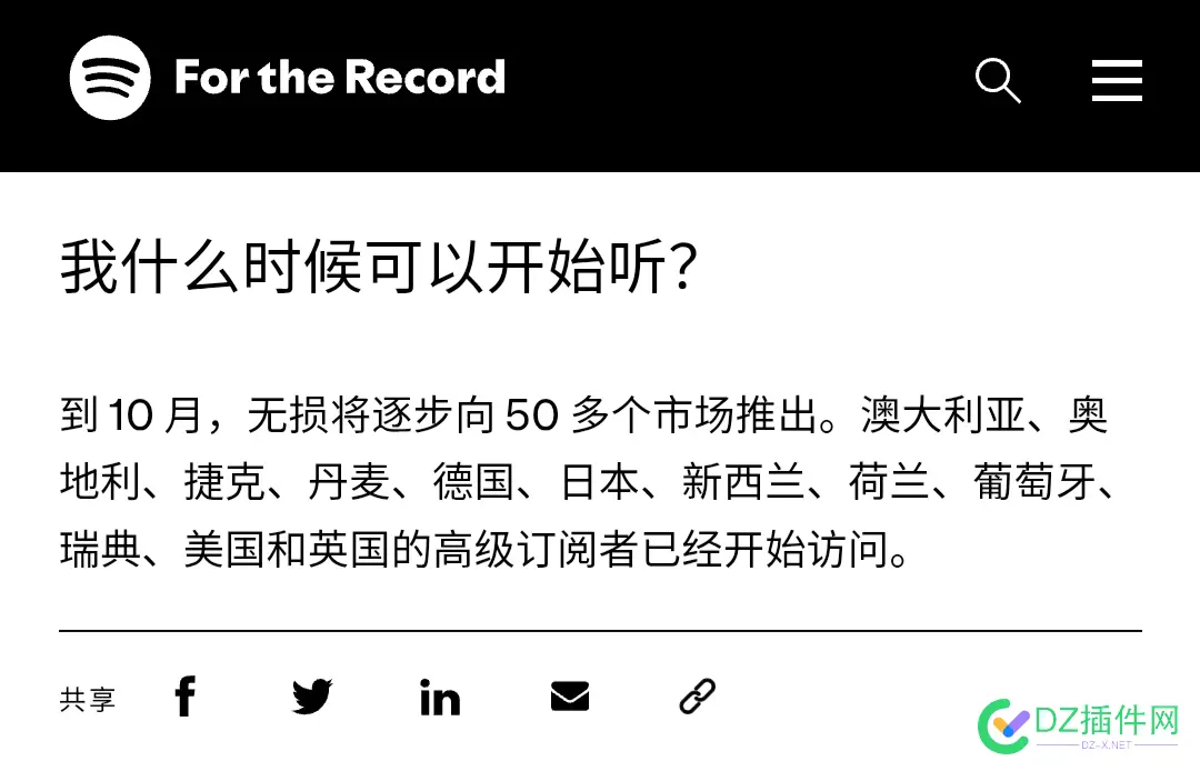 Spotify最新公告：菲律宾区、印度区、土耳其等区不会获得无损音质功能。 Spotify,无损,音质,国家,区域
