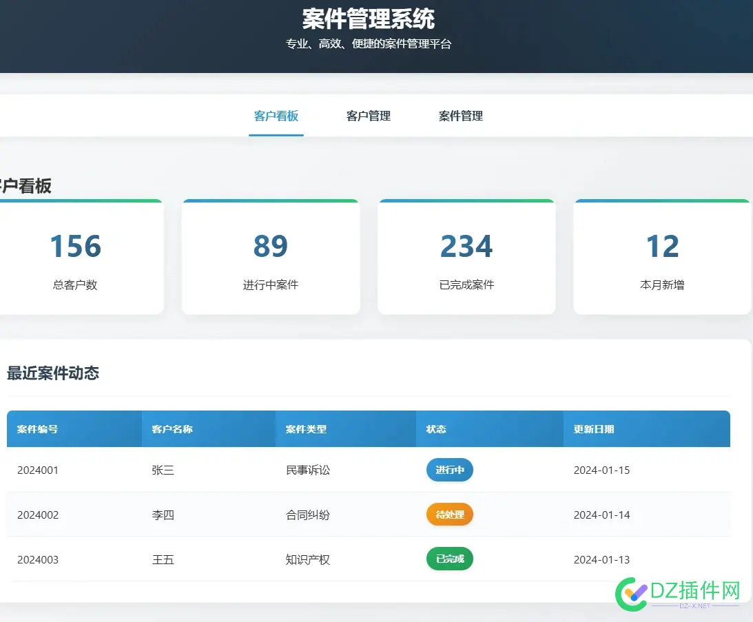 这样专门针对法律行业的案件管理系统，那位能搞定不？ 