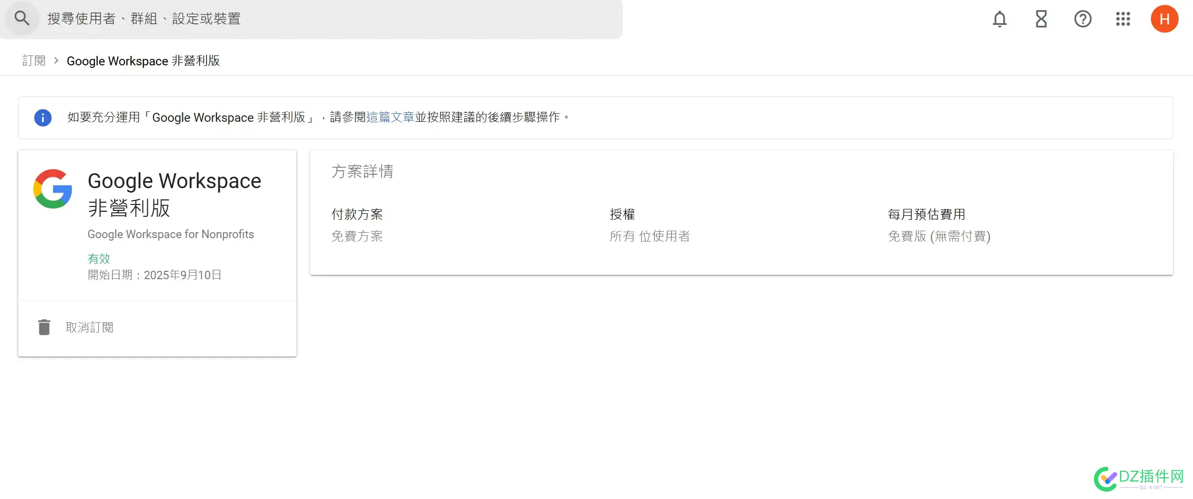 出个带域名的谷歌公益非营利全局 google workspace nonprofit 谷歌全球域名,谷歌免费域名,谷歌域名服务