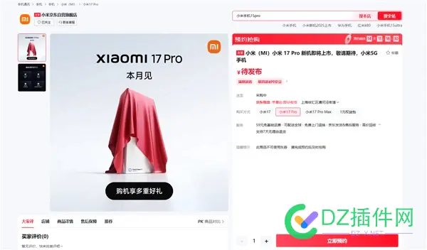 小米16改名小米17 本月发布：现已上架开启预约 小米 16aa,小米16怎么样,小米16t,小米16s,小米16多少钱