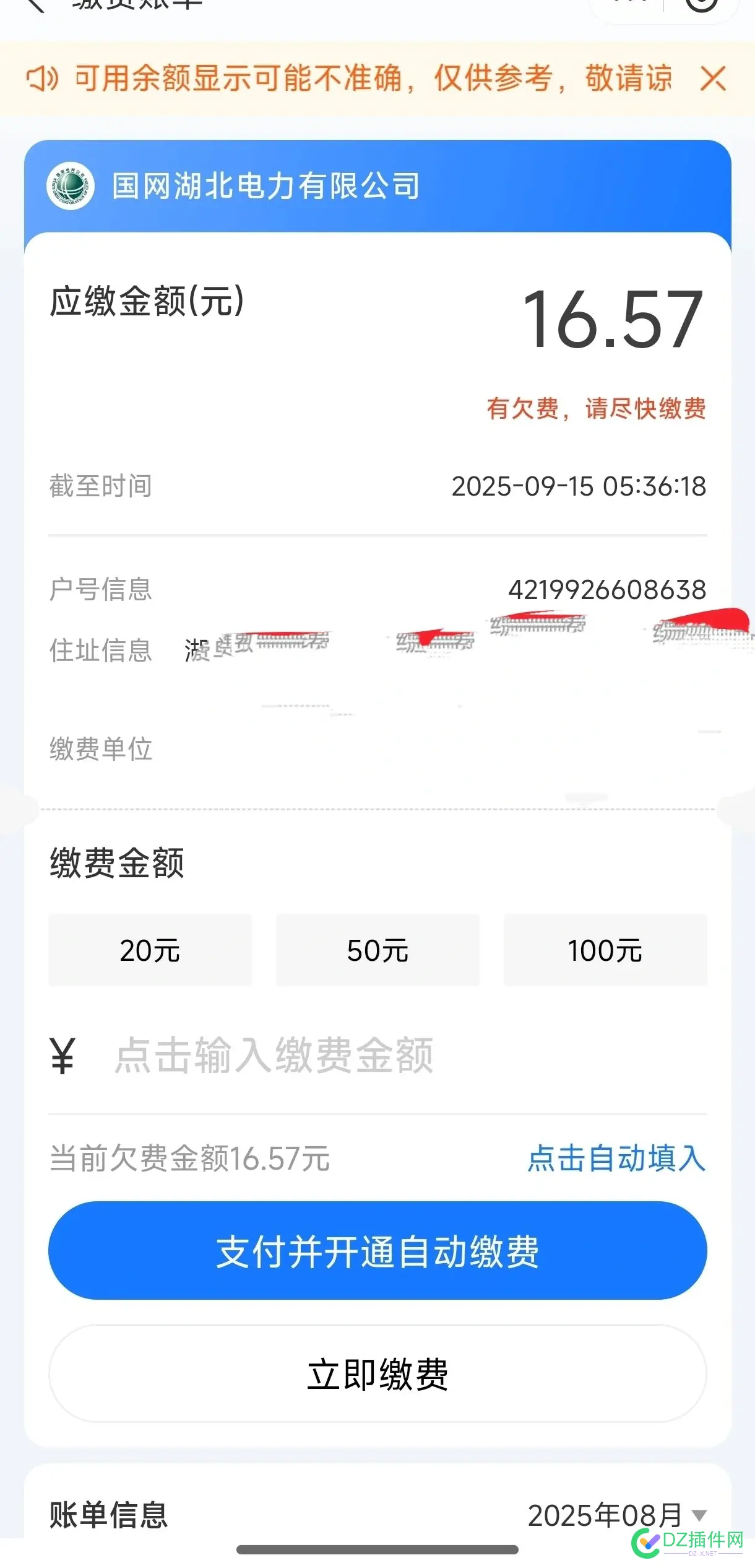 求好心人交个电费，实属自已作的 帮忙交电费