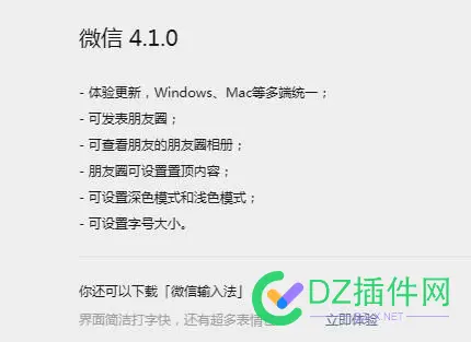 电脑客户端PC版微信也可以发朋友圈了 