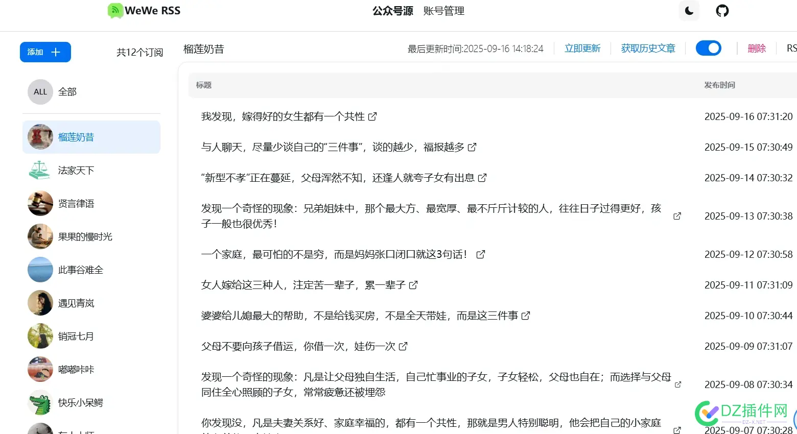 做公众号，别再手动搞对标账号库了，我用WeWe RSS把2小时的活儿压缩到10分钟 公众,RSS,账号,监控,工具