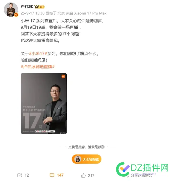 卢伟冰：9月19日将直播在线解答小米17系列17个问题 小米的卢伟冰