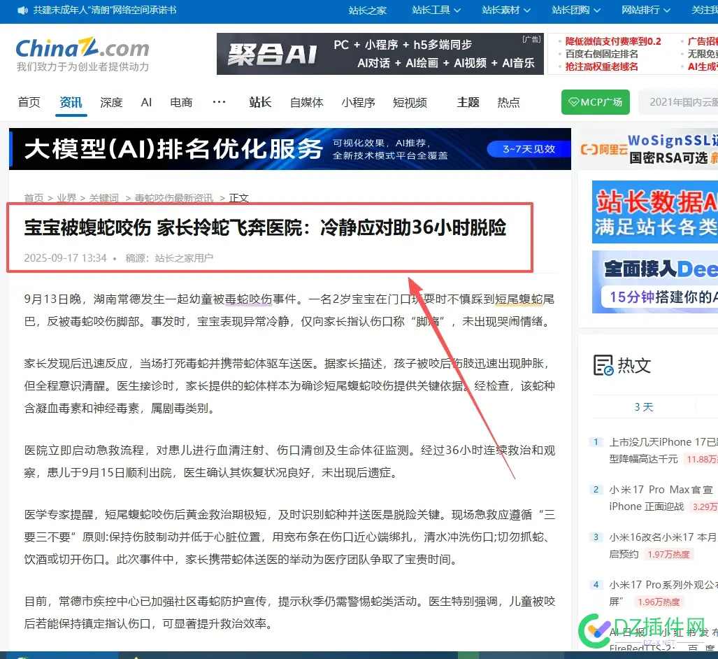 站长之家也快走到头了？搬运这样的也可以过审了 